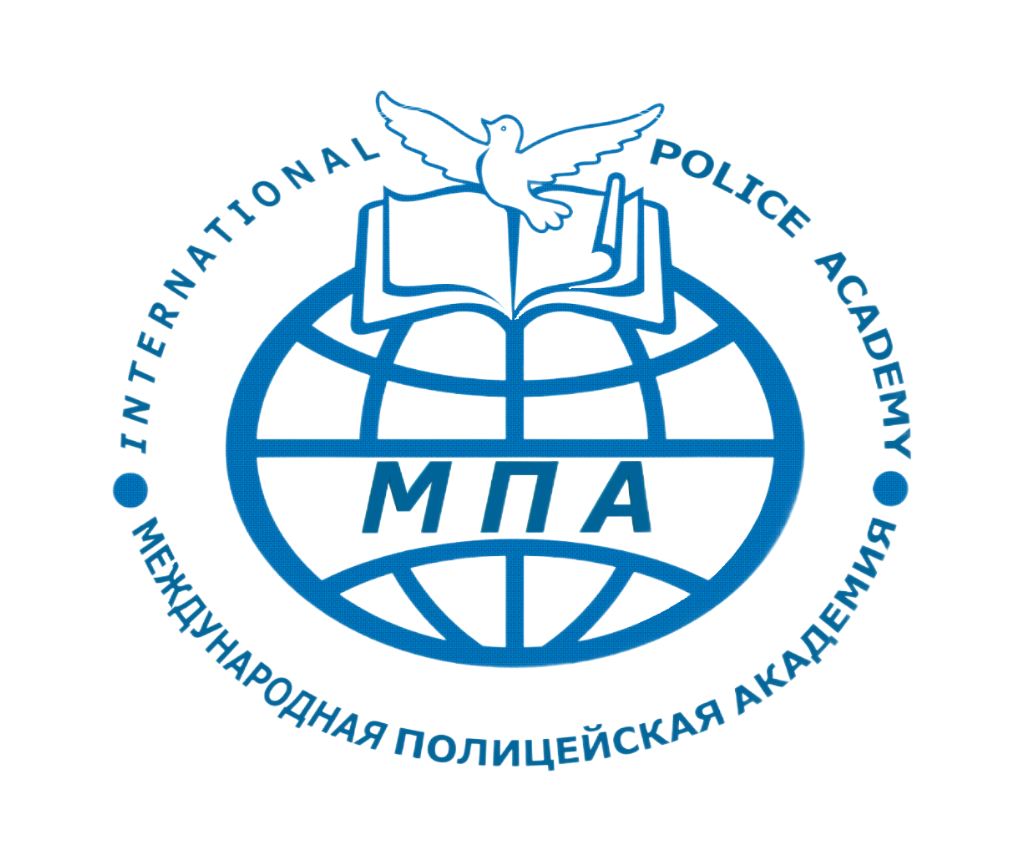 Международная полицейская академия